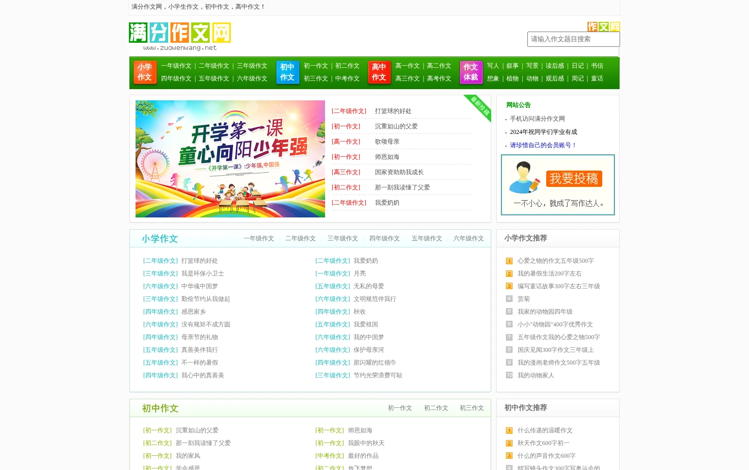 满分作文网 页面快照